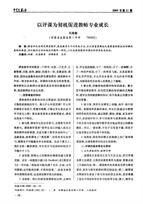以评课为契机促进教师专业成长