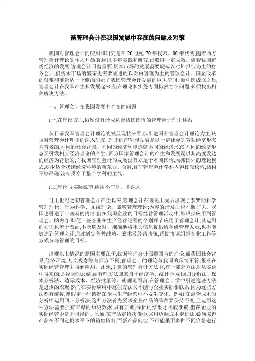 谈管理会计在我国发展中存在的问题及对策