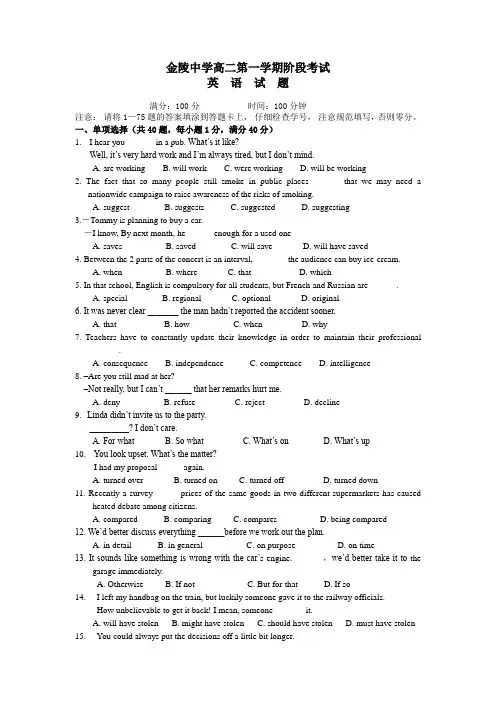 南京市金陵中学2013-2014学年高二10月阶段考试英语试题