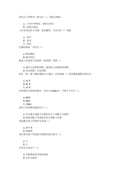 煤矿安全生产知识竞赛煤矿采煤掘进考试章节练习(2015-6-14)