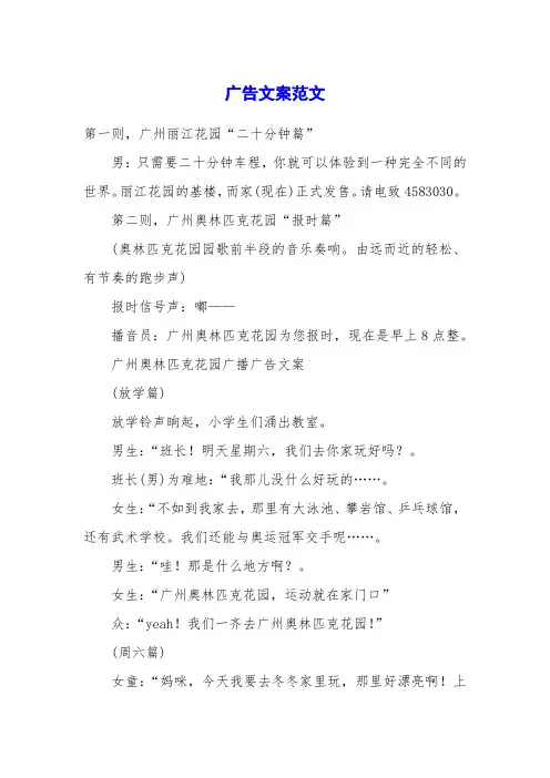 广告文案范文