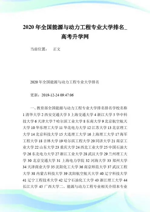 2020年全国能源与动力工程专业大学排名.doc