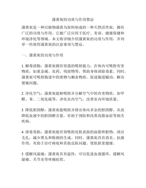 蒲黄炭的功效与作用禁忌
