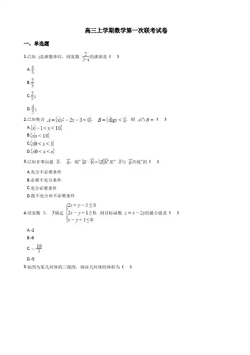 浙江省Z20名校联盟(名校新高考研究联盟)高三上学期数学第一次联考试卷及答案