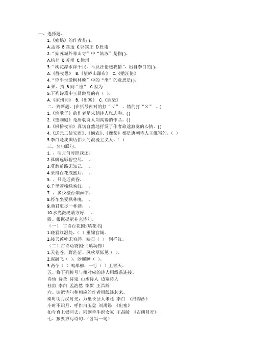 小学生诗歌知识竞赛活动