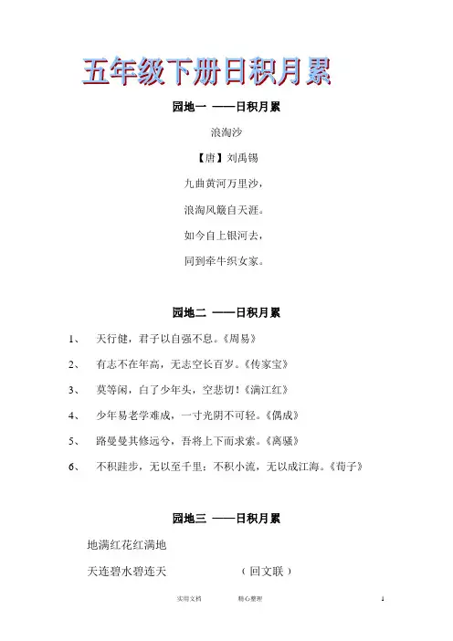 人教版小学五年级语文下册专项练习：日积月累2(教与学)