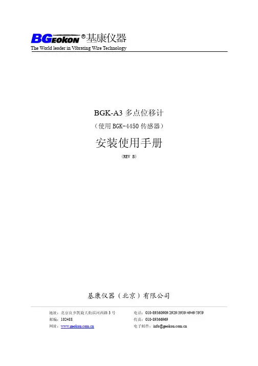 BGK-A3多点位移计安装使用手册(REV B)