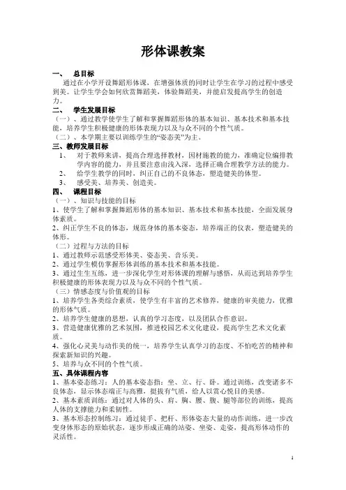 形体课教案完整版整理
