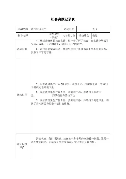 学生社会实践记录表