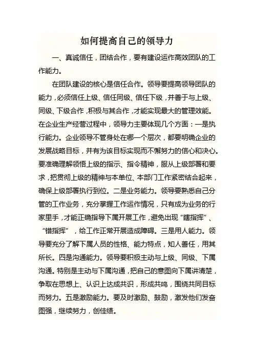如何提高自己的领导力