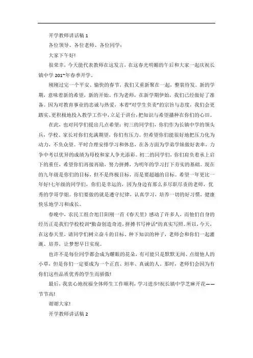 初中开学教师国旗下讲话稿5篇
