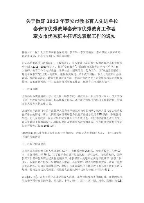 2013年泰安市优秀推选