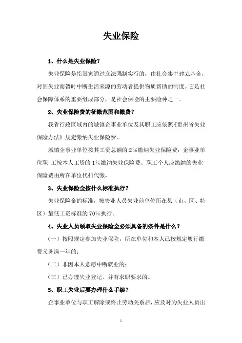 失业保险