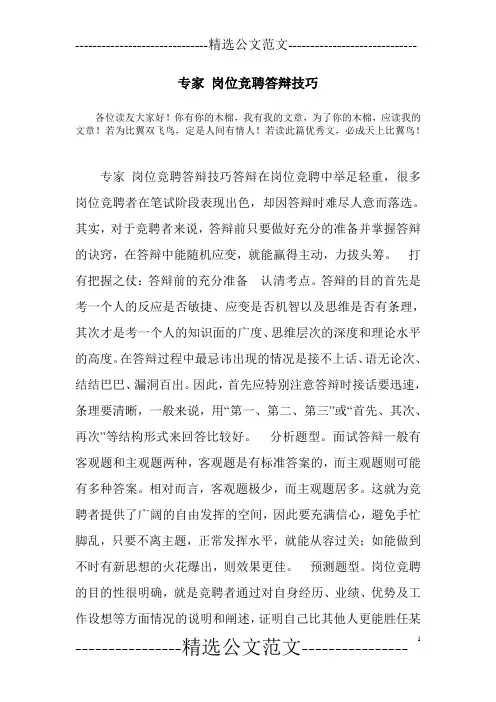 专家 岗位竞聘答辩技巧