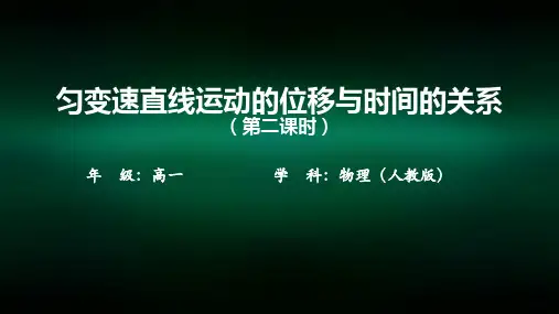 高一【物理(人教版)】匀变速直线运动的位移与时间的关系(第二课时)课件