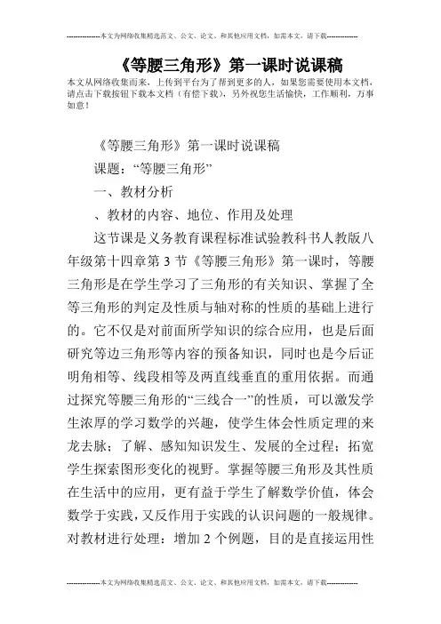 《等腰三角形》第一课时说课稿