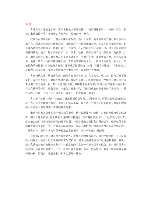 福德
