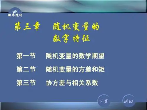 x3-1数学期望