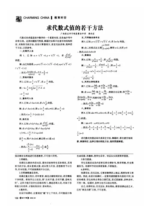 求代数式值的若干方法