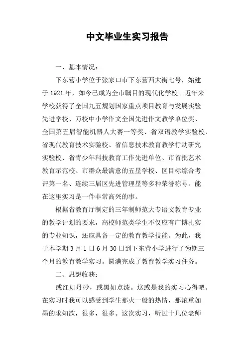 中文毕业生实习报告