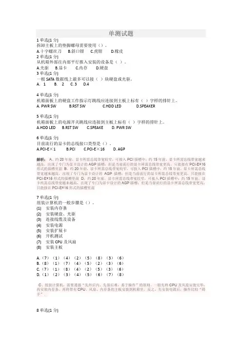 拆装计算机测试题