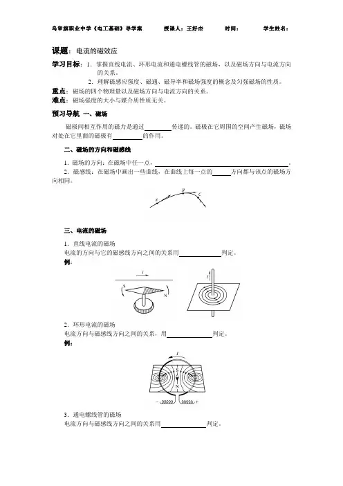 5.1,5.2《电工基础》导学案,
