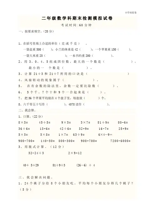 【精品推荐】最新2017人教版小学二年级下册数学期末试卷及答案 (1)