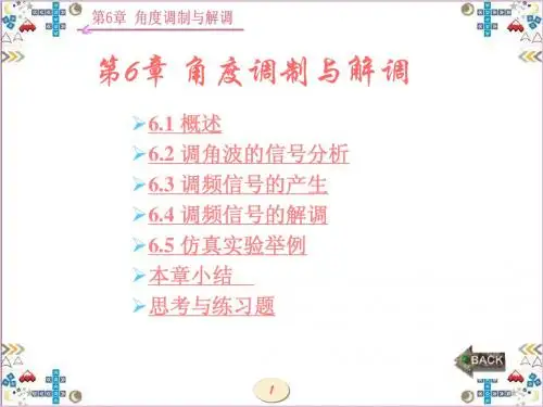 第6章高频电子线路