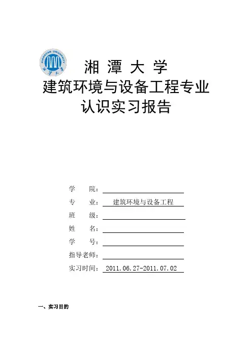 建环专业认知实习报告