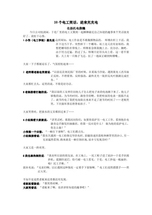 10个电工笑话,晒晒你的牙齿,哈哈