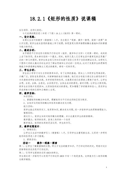 18.2.1《矩形的性质》优秀说课稿