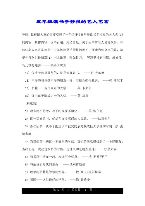 五年级读书手抄报的名人名言