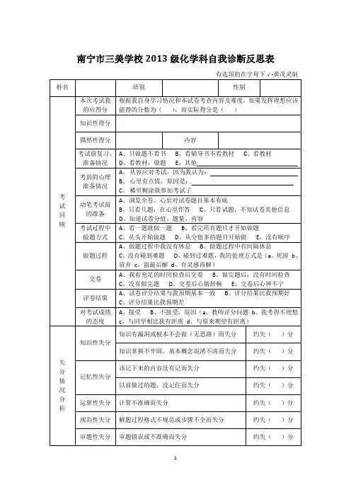 学生学习自我诊断反思表