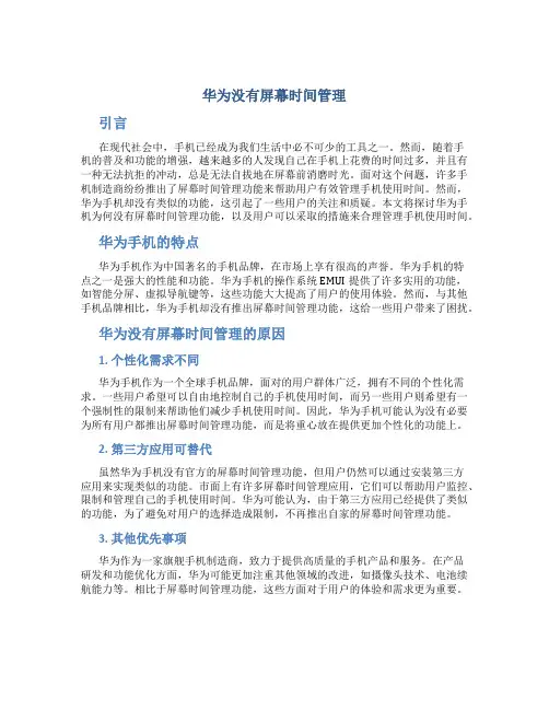 华为没有屏幕时间管理