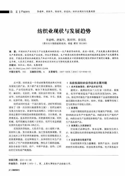 纺织业现状与发展趋势