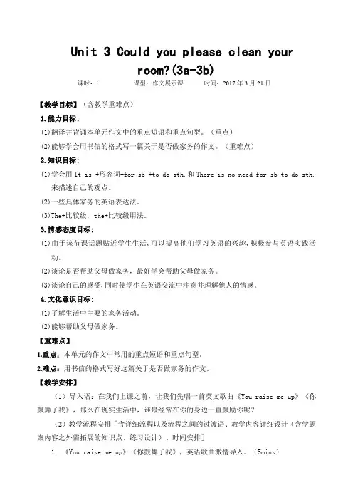 英语人教版八年级下册Unit 3 作文展示课
