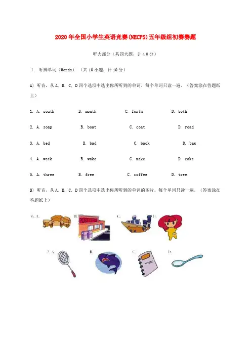 2020年全国小学生英语竞赛(NECPS)五年级组初赛赛题(无答案)