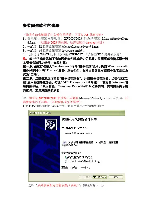 安装同步软件的步骤