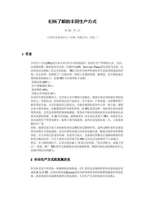 关于丰田生产方式