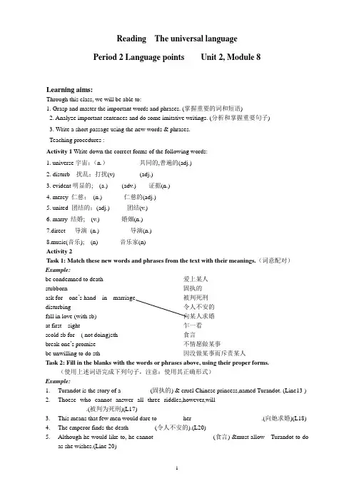 模块八第二单元Reading知识点的教学讲学稿