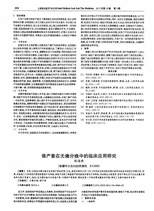催产素在无痛分娩中的临床应用研究