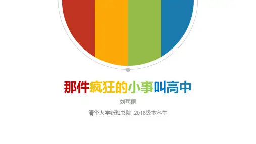 那件疯狂的小事叫高中 辽宁鞍山一中文科状元 刘雨桐