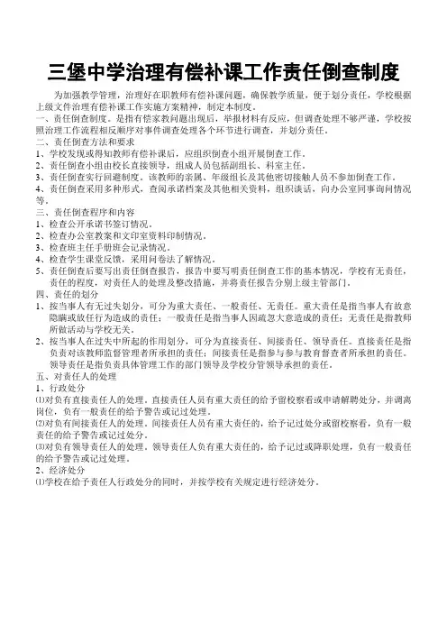 责任倒查制度