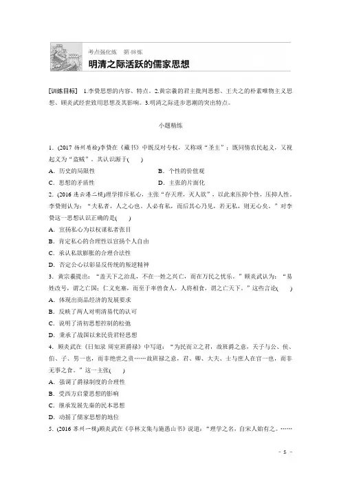 【加练半小时】2018年高考历史(江苏专用)一轮复习考点强化练 第48练
