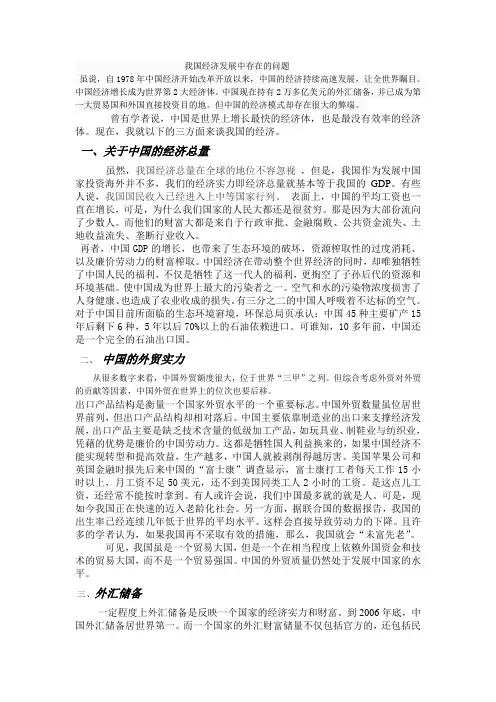我国经济发展中存在的问题
