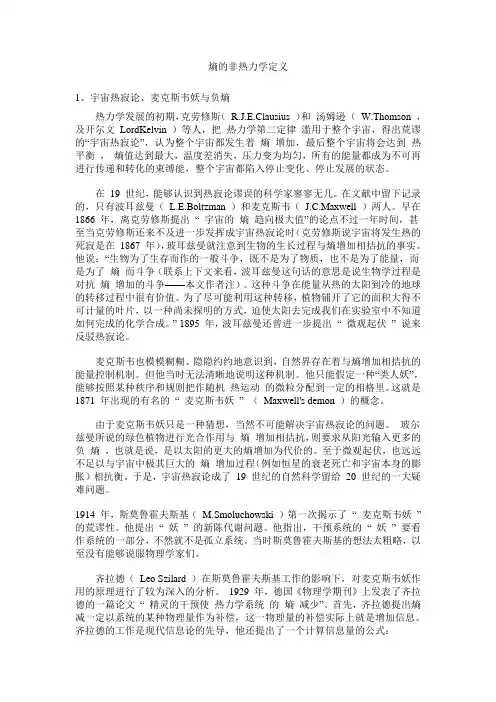 熵的非热力学定义-Eduwest