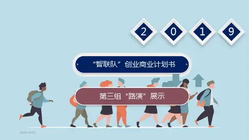 大学生创新创业展示PPT