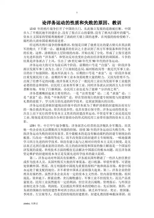 论洋务运动的性质和失败的原因