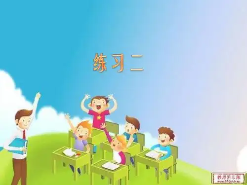 一年级数学下学期练习二(2)
