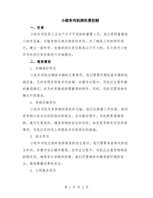 小绞车司机岗位责任制